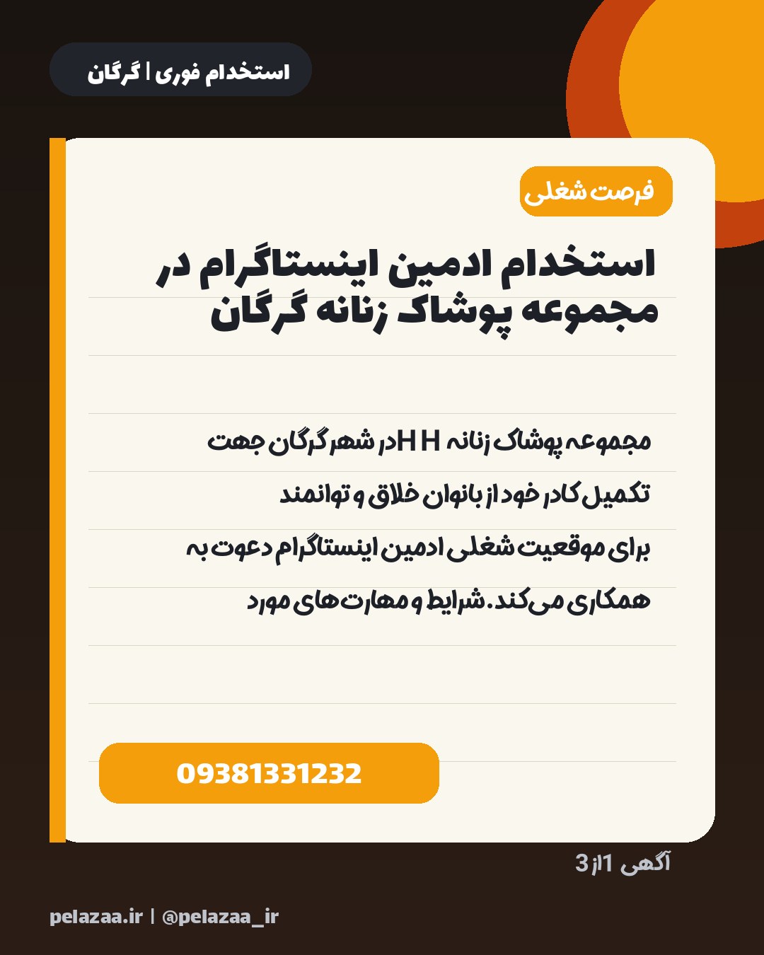 جدیدترین ۳ آگهی استخدامی امروز گرگان - اسلاید 2