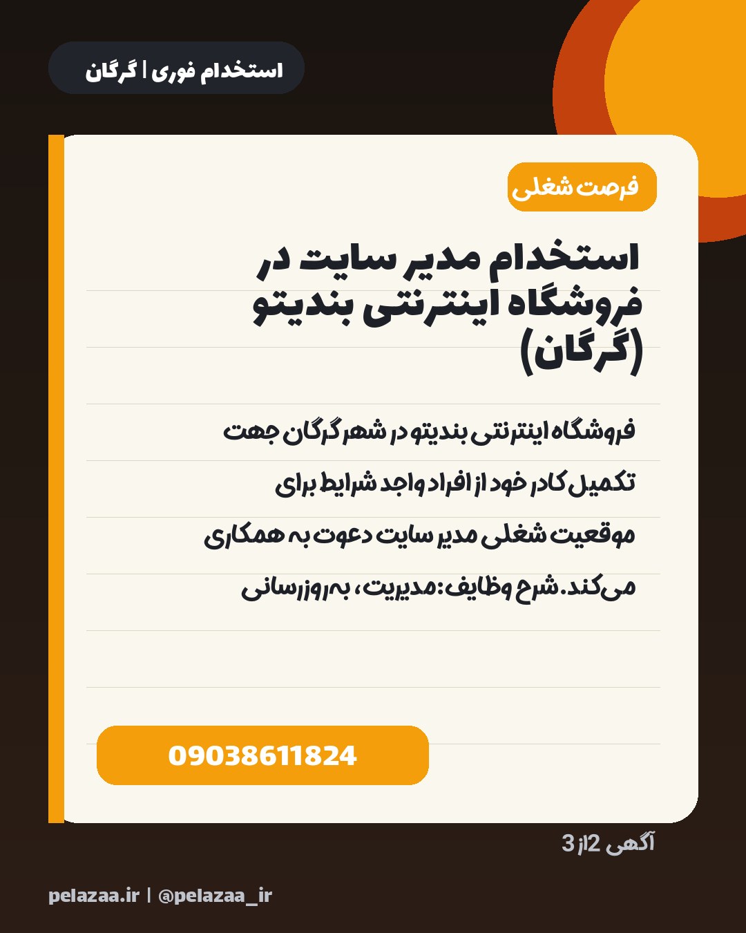جدیدترین ۳ آگهی استخدامی امروز گرگان - اسلاید 3