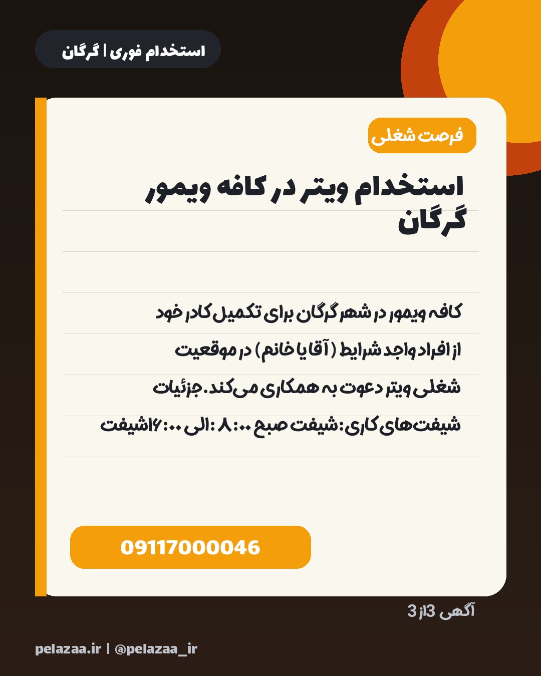 جدیدترین ۳ آگهی استخدامی امروز گرگان - اسلاید 4