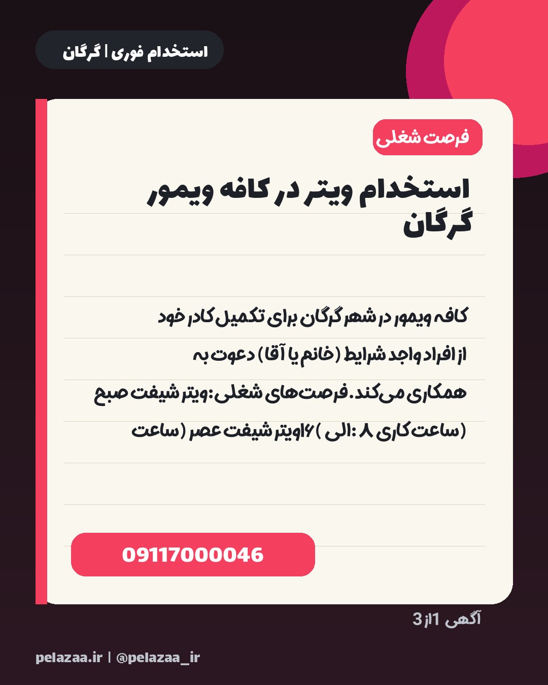 جدیدترین ۳ آگهی استخدامی امروز گرگان - اسلاید 2