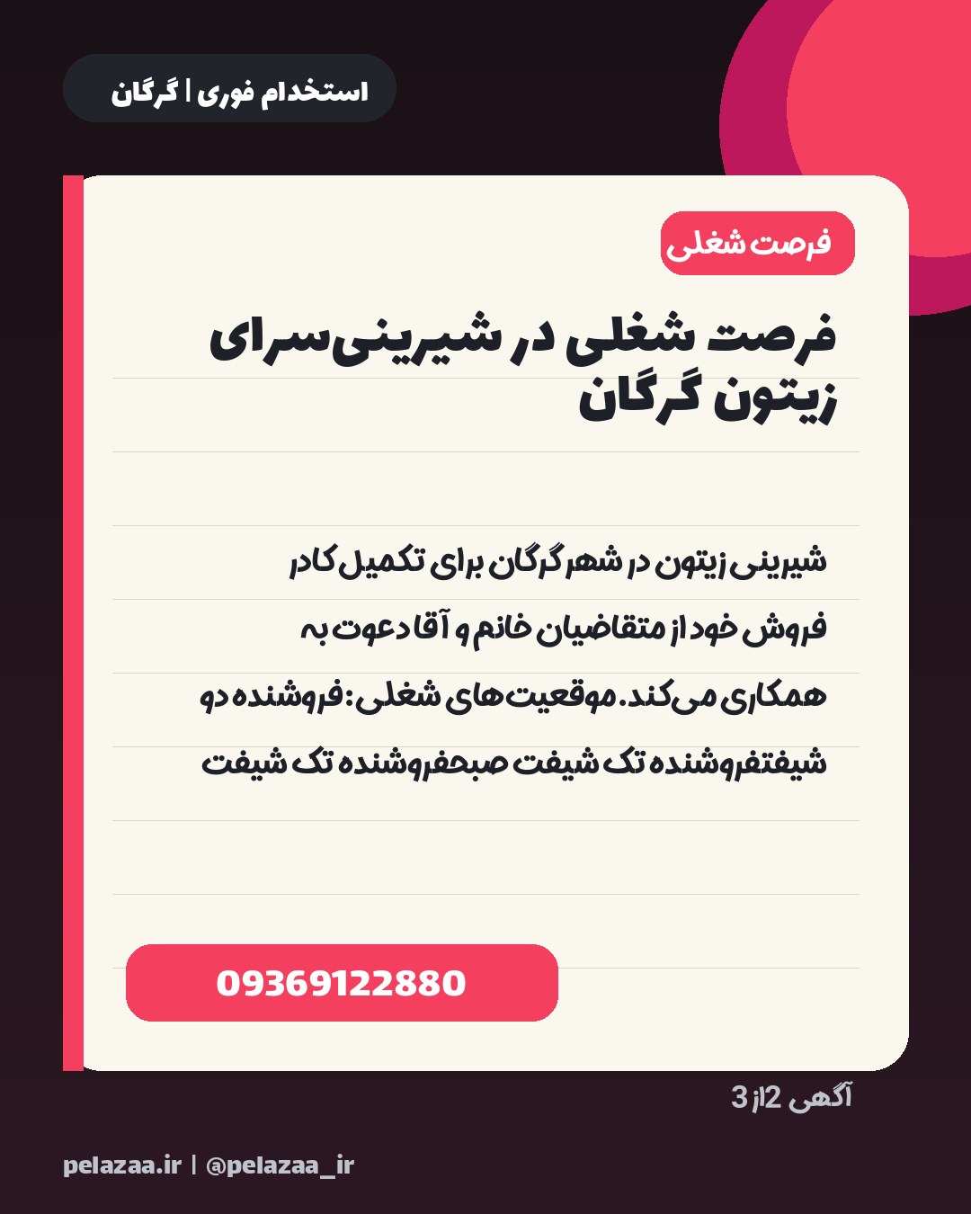 جدیدترین ۳ آگهی استخدامی امروز گرگان - اسلاید 3