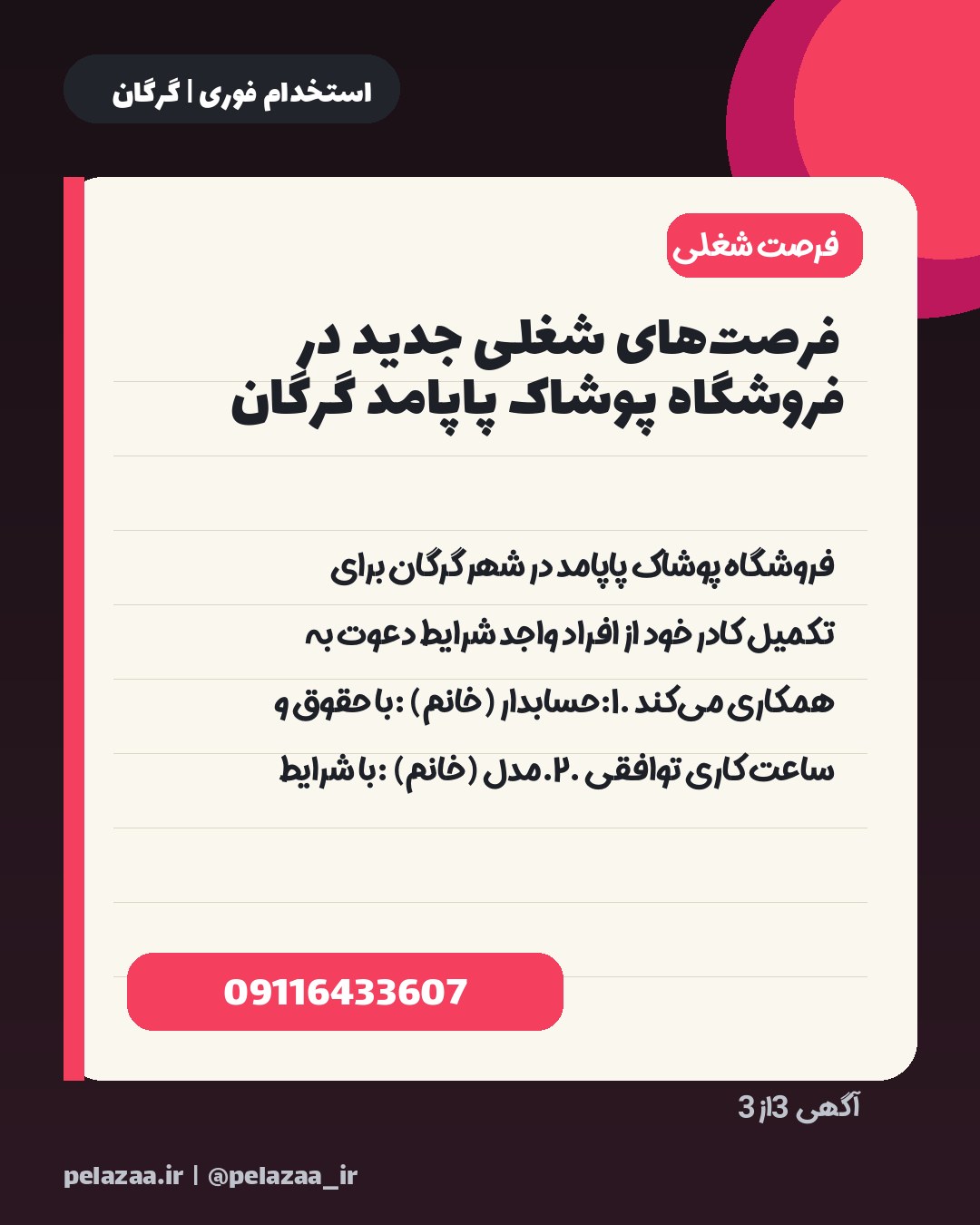 جدیدترین ۳ آگهی استخدامی امروز گرگان - اسلاید 4