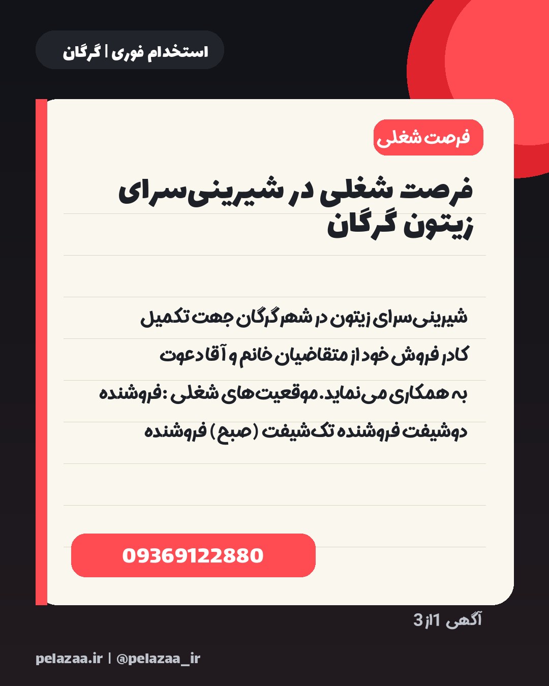 جدیدترین ۳ آگهی استخدامی امروز گرگان - اسلاید 2