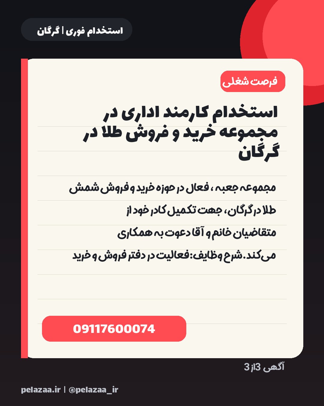 جدیدترین ۳ آگهی استخدامی امروز گرگان - اسلاید 4