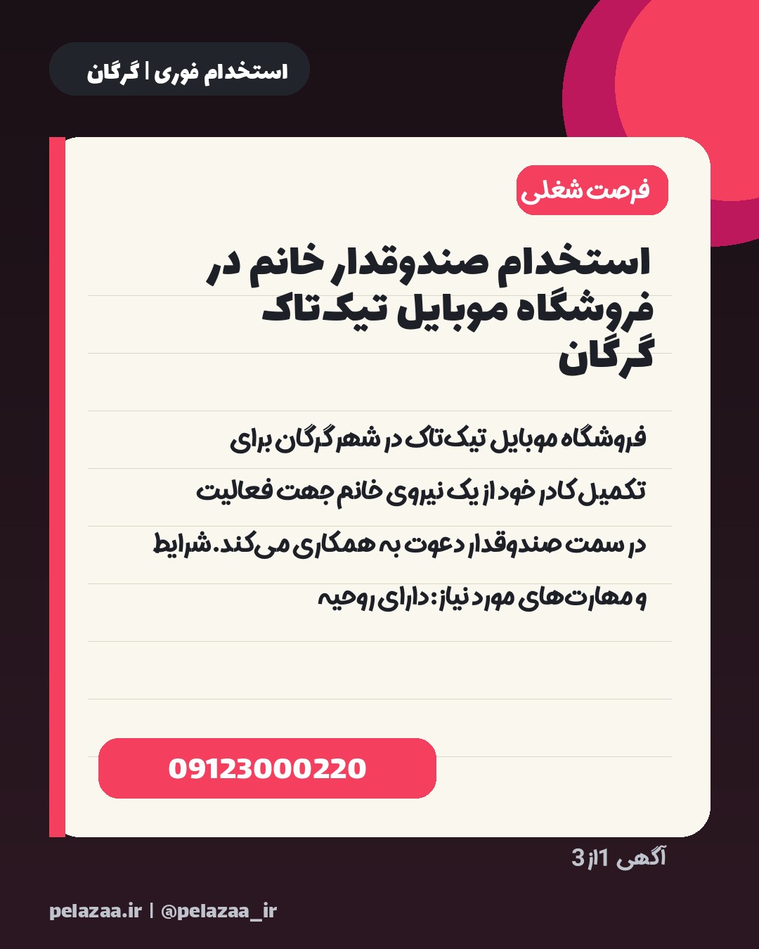 جدیدترین ۳ آگهی استخدامی امروز گرگان - اسلاید 2
