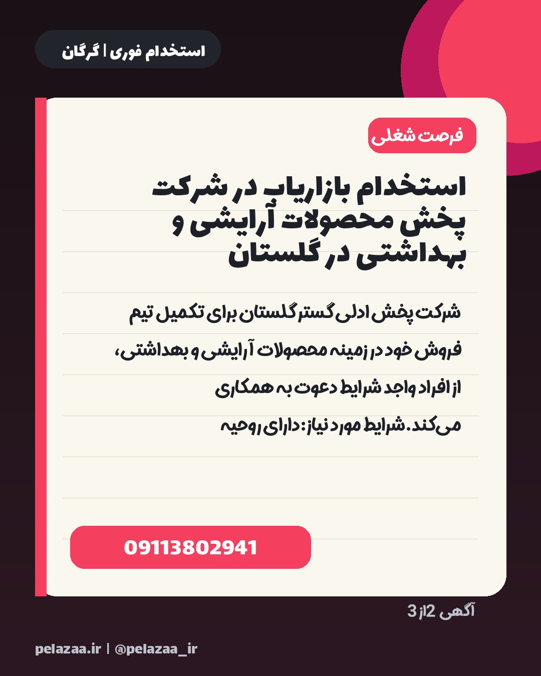 جدیدترین ۳ آگهی استخدامی امروز گرگان - اسلاید 3