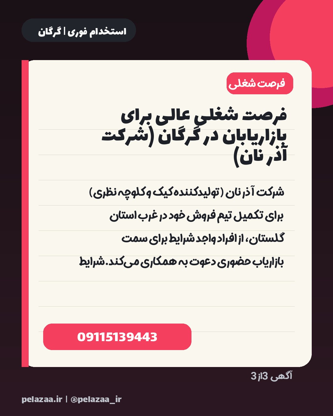جدیدترین ۳ آگهی استخدامی امروز گرگان - اسلاید 4