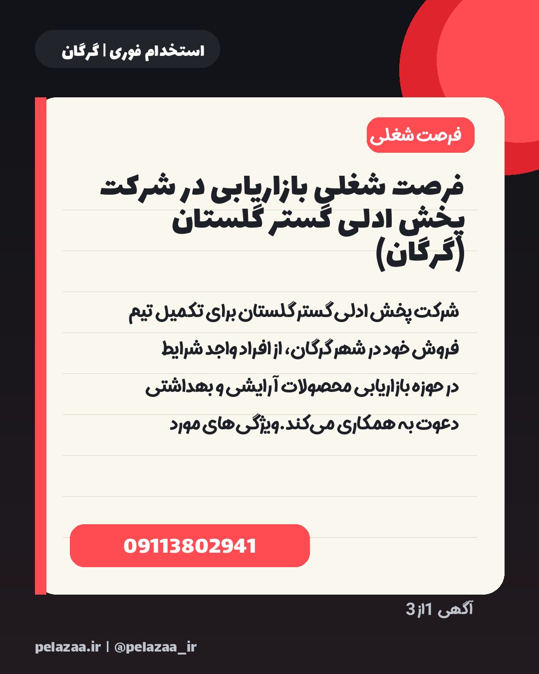 جدیدترین ۳ آگهی استخدامی امروز گرگان - اسلاید 2