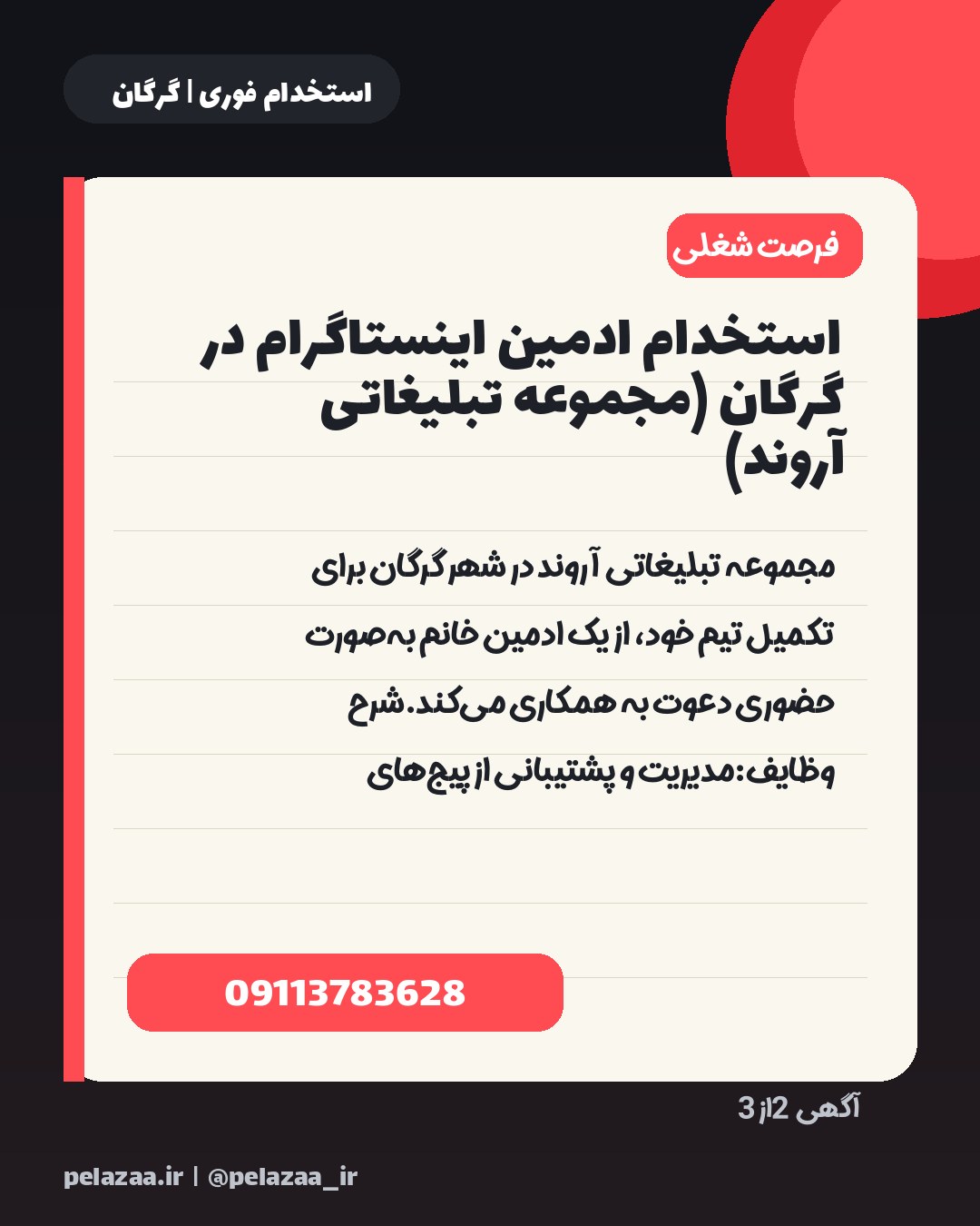 جدیدترین ۳ آگهی استخدامی امروز گرگان - اسلاید 3