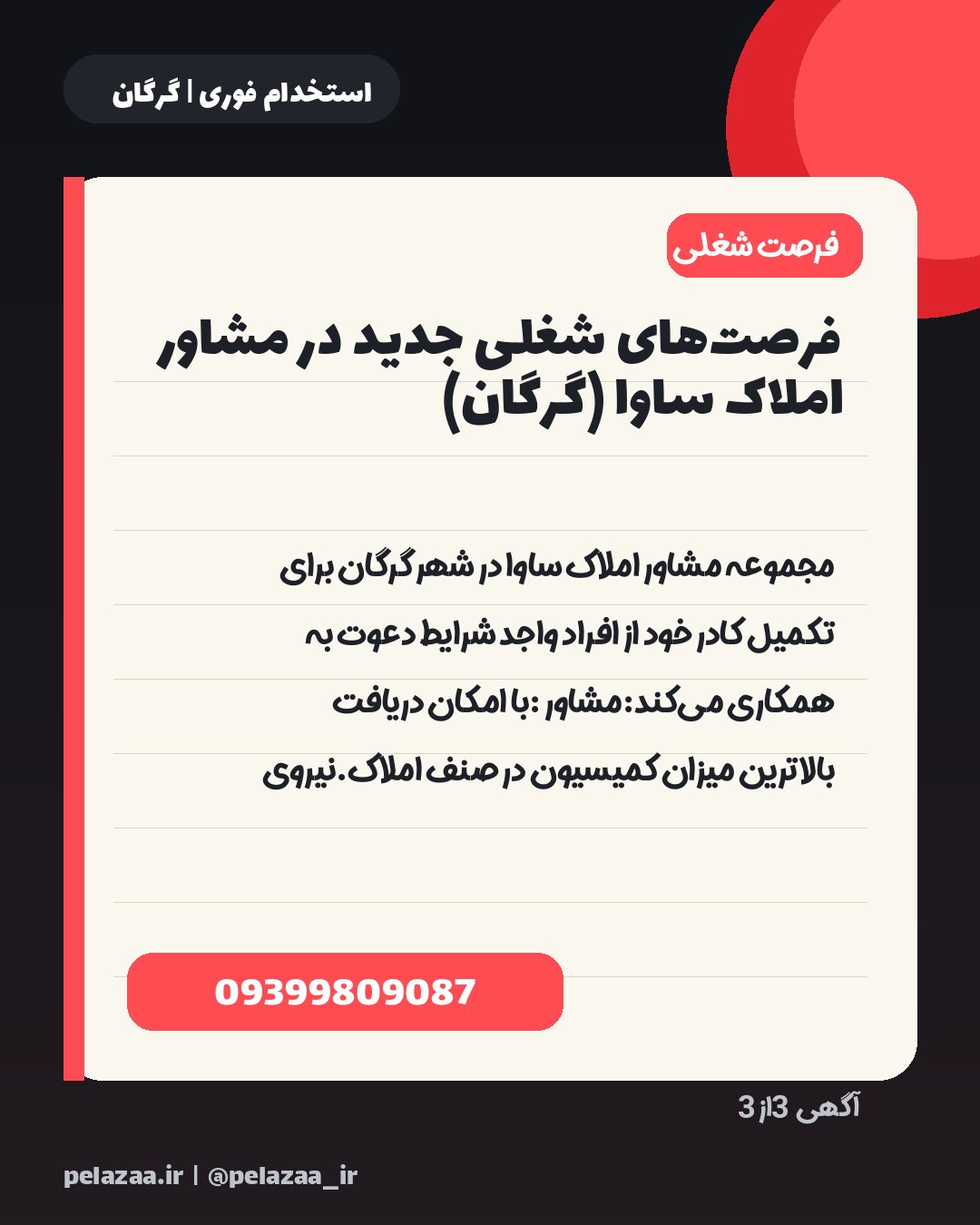جدیدترین ۳ آگهی استخدامی امروز گرگان - اسلاید 4