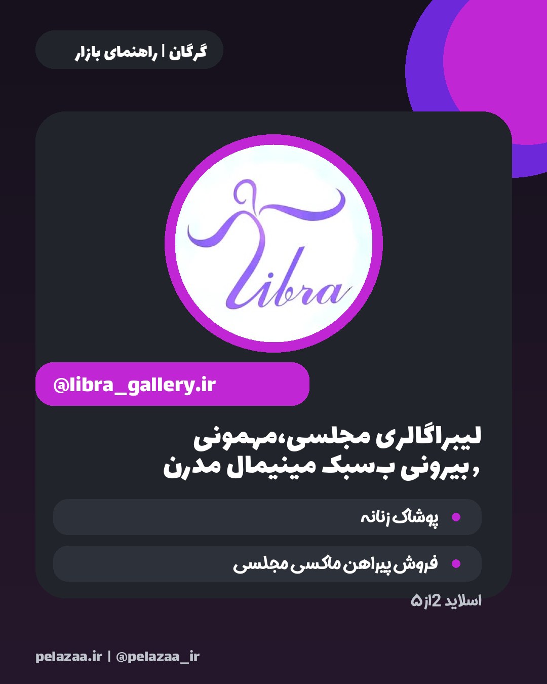 معرفی ۵ فروشگاه شیک پوشاک در گرگان - اسلاید 3