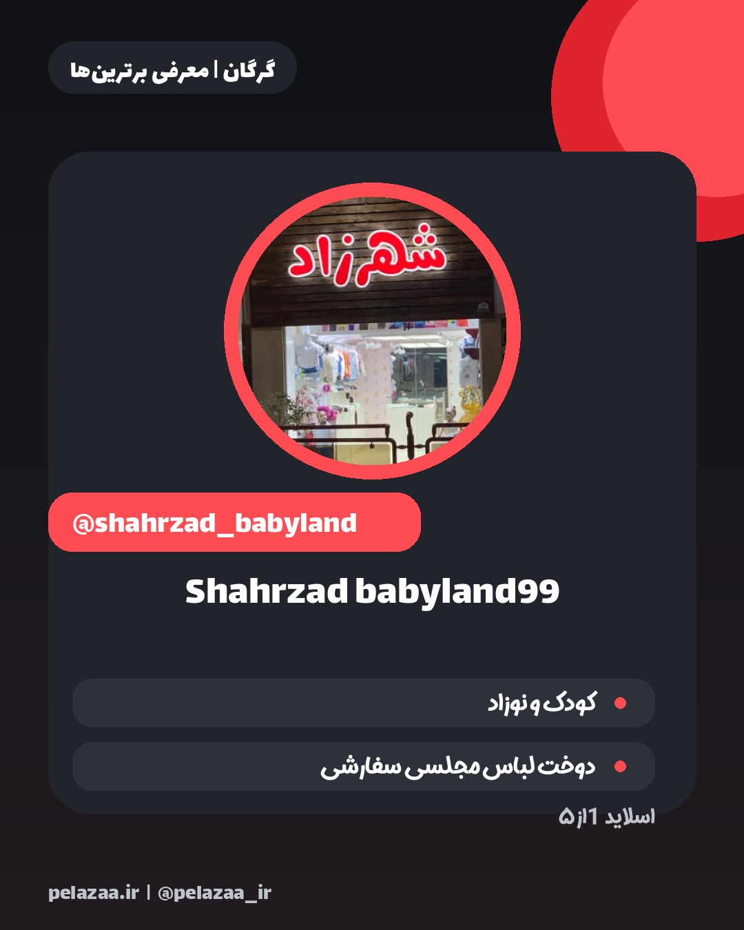 ۵ پوشاک در گرگان - اسلاید 2