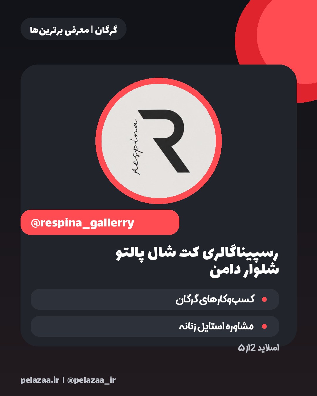 ۵ پوشاک در گرگان - اسلاید 3