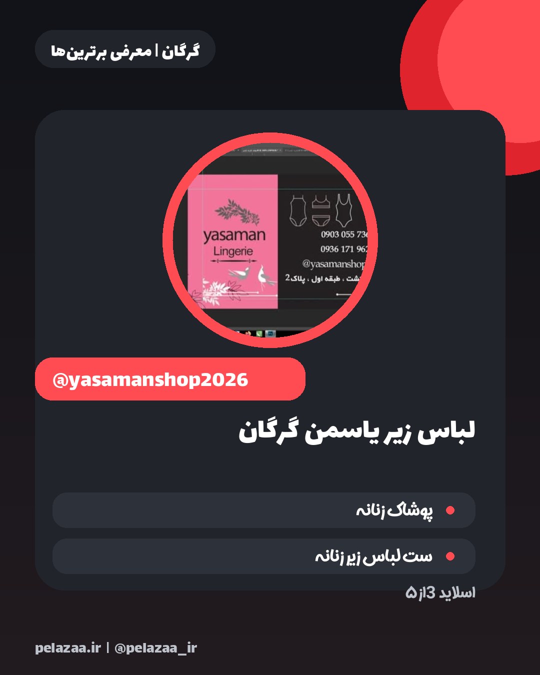 ۵ پوشاک در گرگان - اسلاید 4