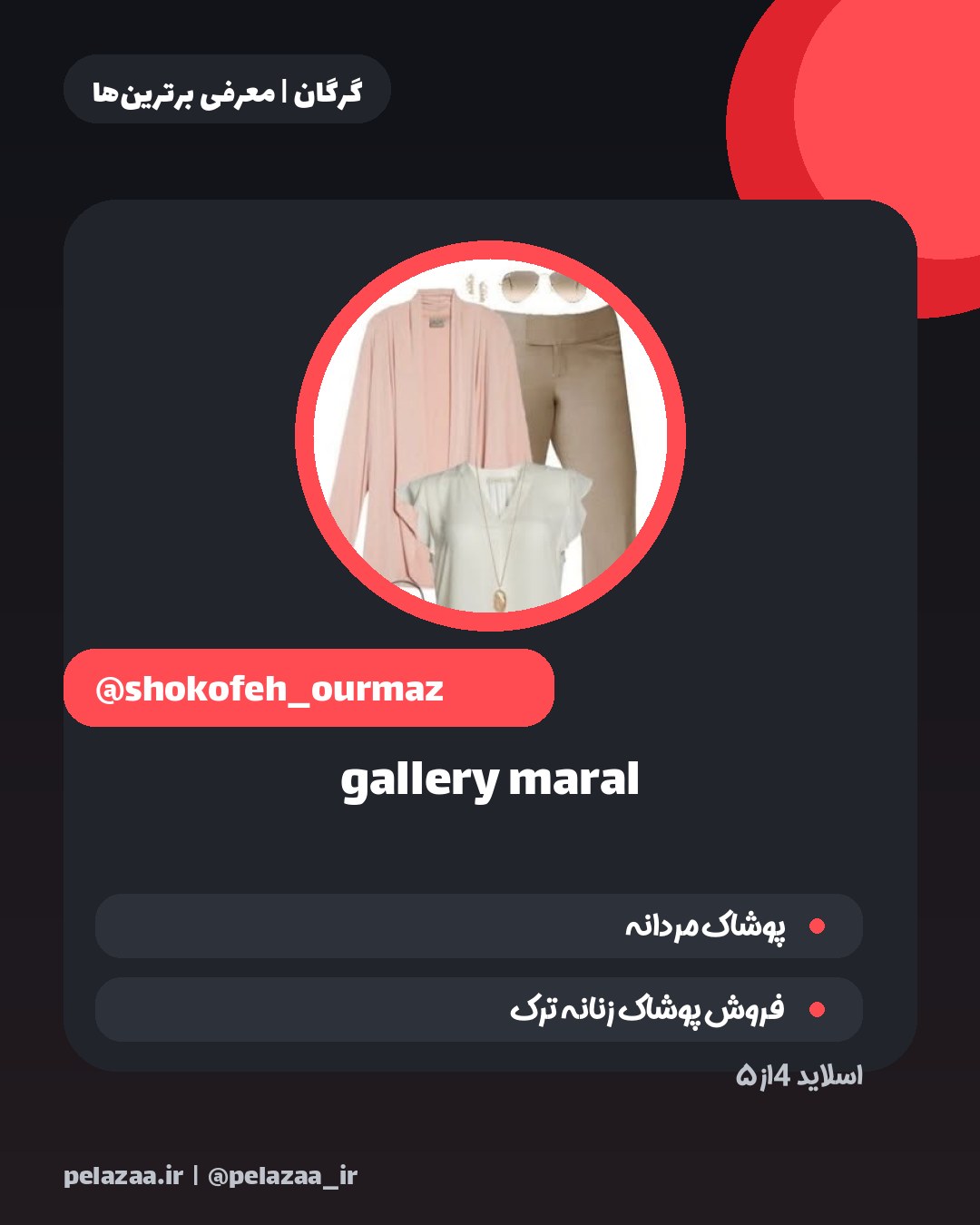 ۵ پوشاک در گرگان - اسلاید 5